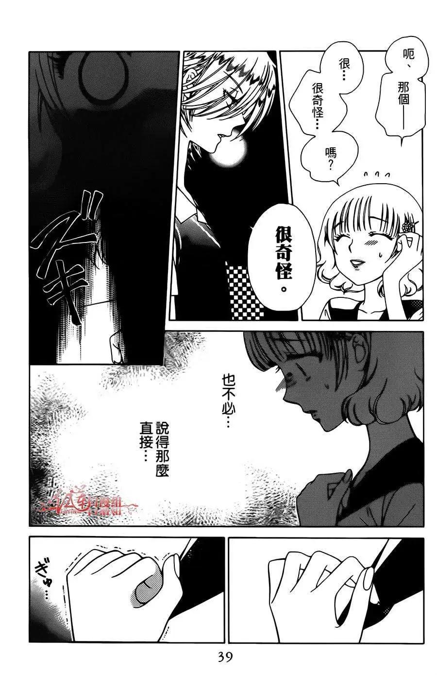 《天使1/2方程式》第08回 第5页