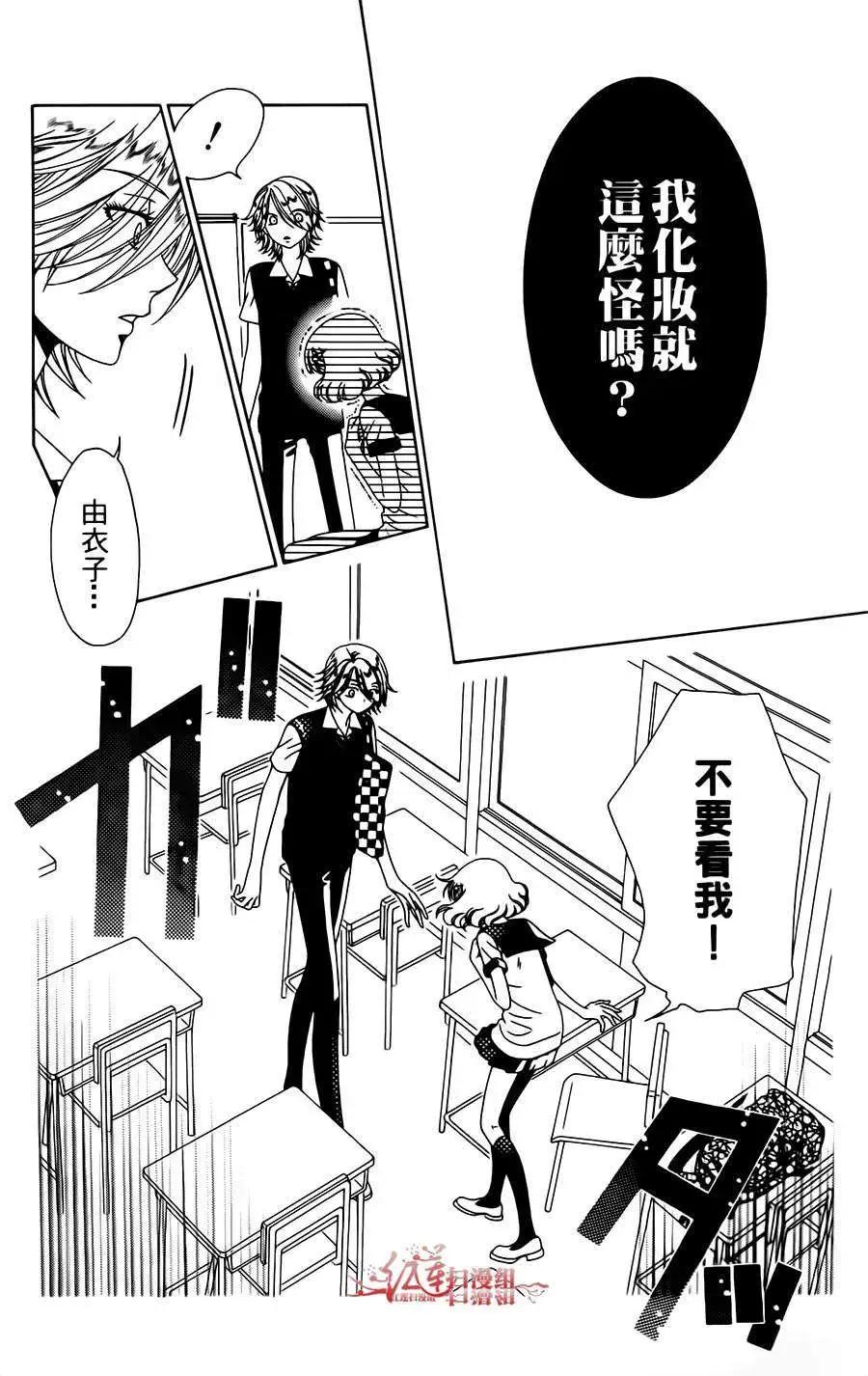 《天使1/2方程式》第08回 第6页