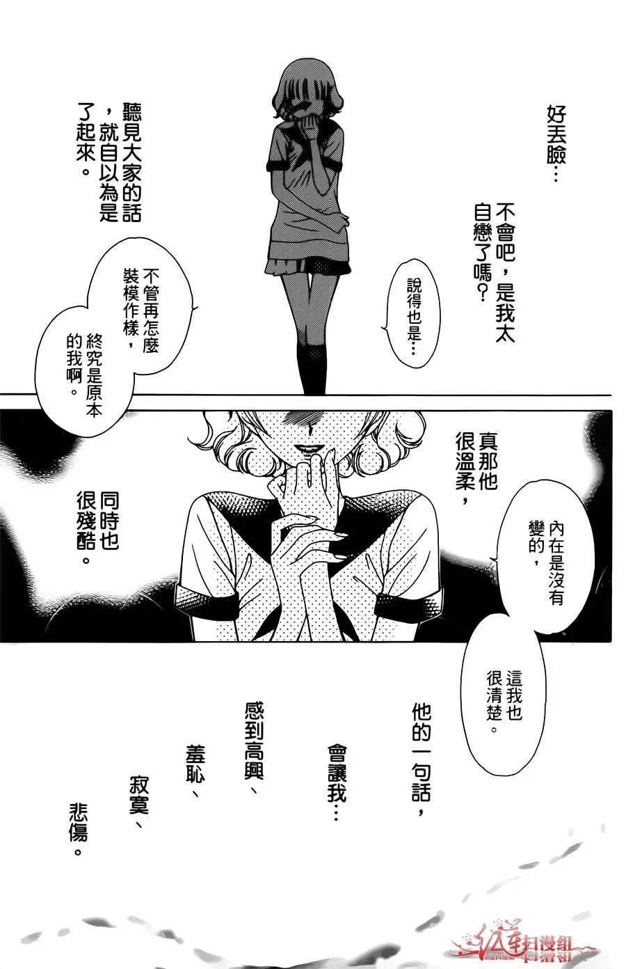《天使1/2方程式》第08回 第7页