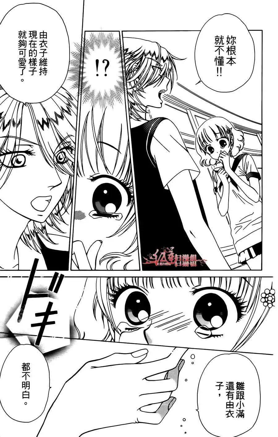 《天使1/2方程式》第08回 第9页