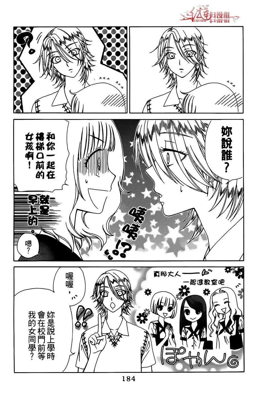 《天使1/2方程式》第06回 第10页