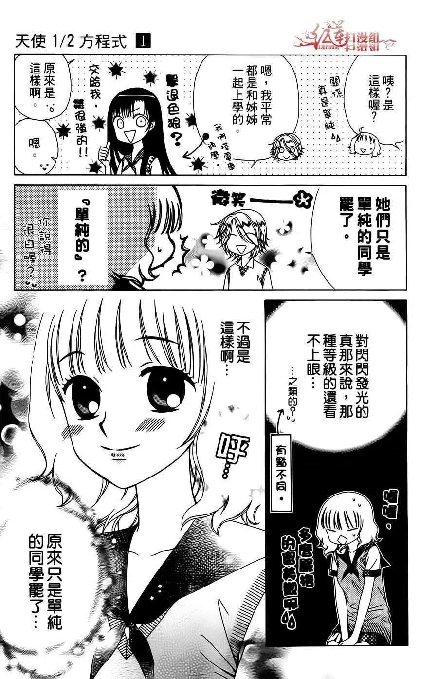 《天使1/2方程式》第06回 第11页