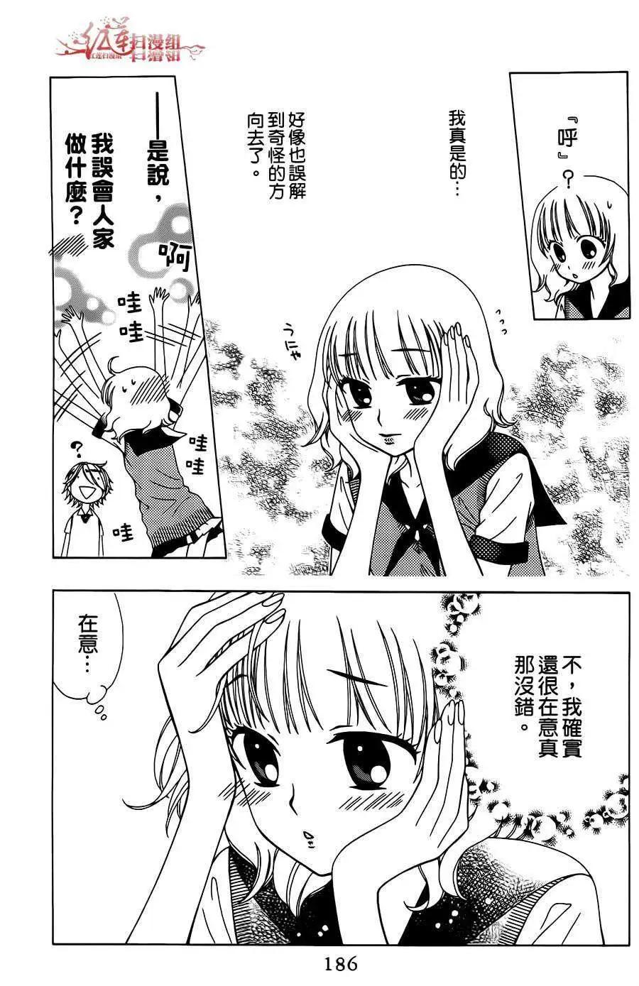 《天使1/2方程式》第06回 第12页