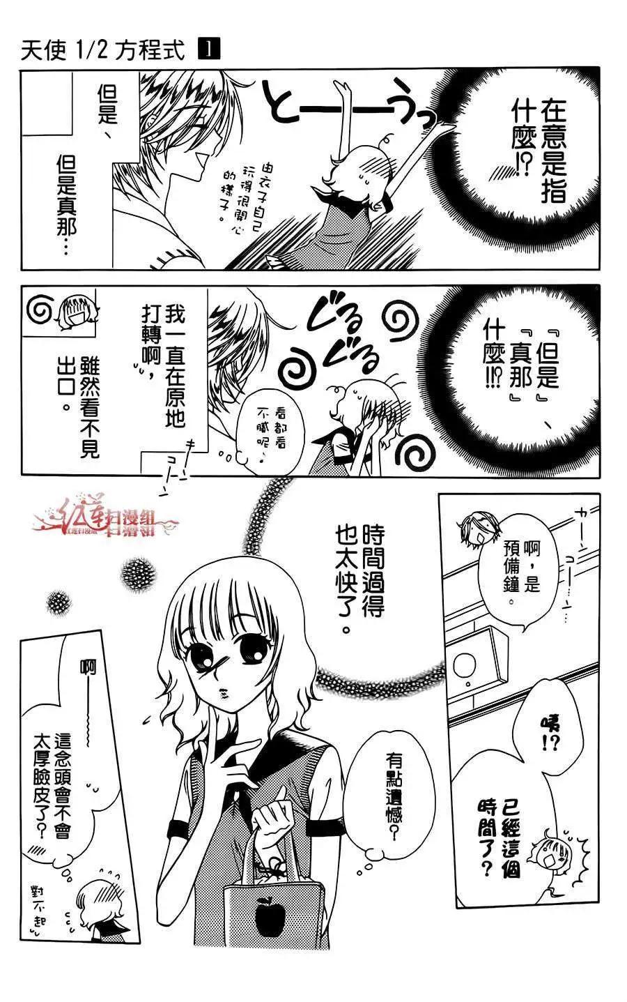 《天使1/2方程式》第06回 第13页