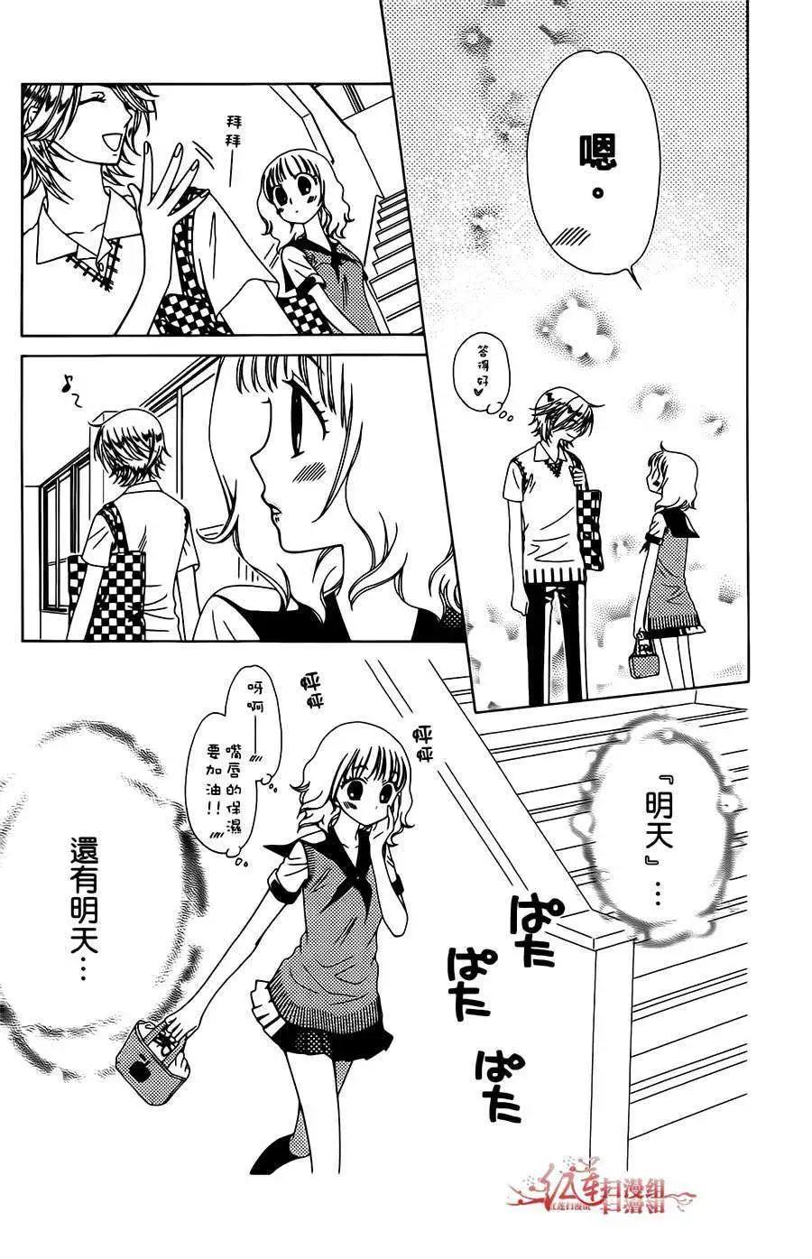 《天使1/2方程式》第06回 第15页