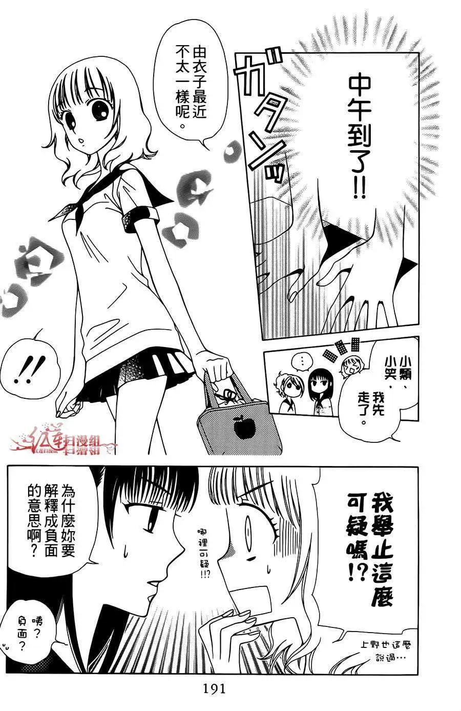 《天使1/2方程式》第06回 第17页