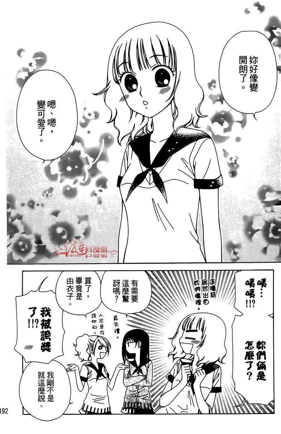 《天使1/2方程式》第06回 第18页