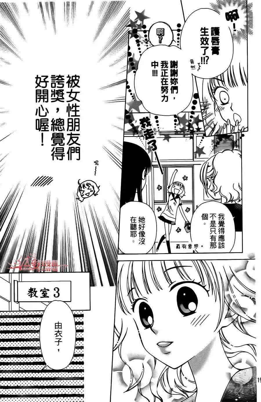《天使1/2方程式》第06回 第19页