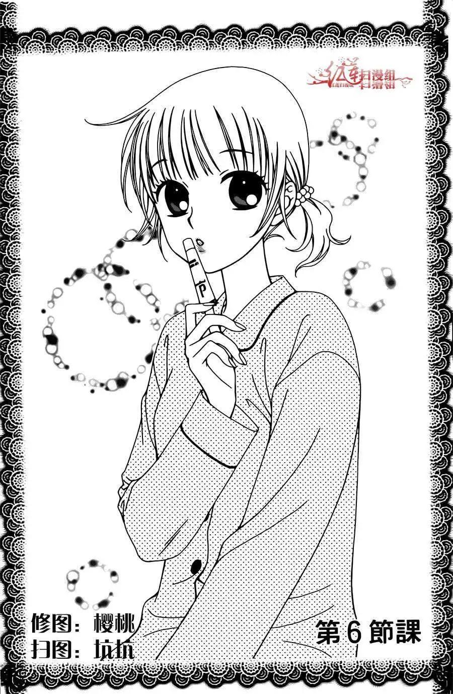 《天使1/2方程式》第06回 第1页