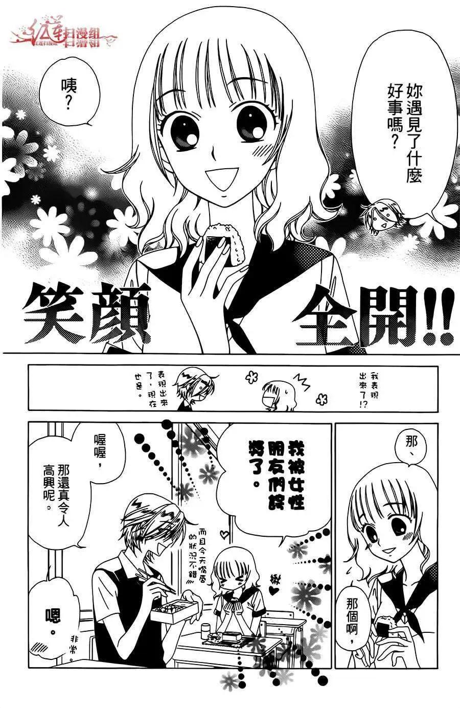 《天使1/2方程式》第06回 第20页