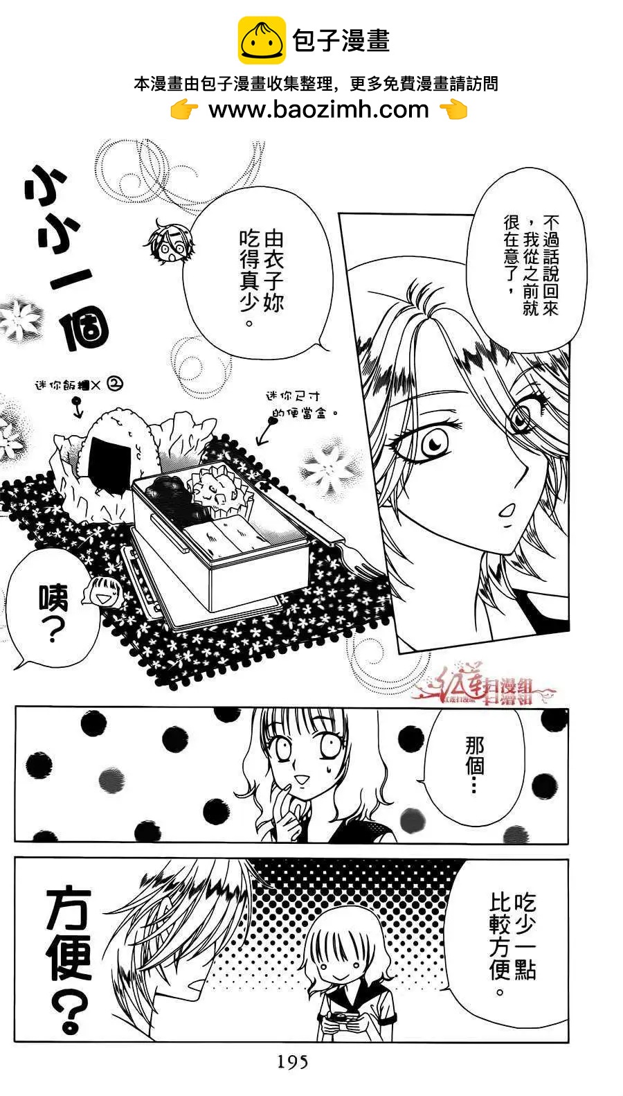 《天使1/2方程式》第06回 第21页