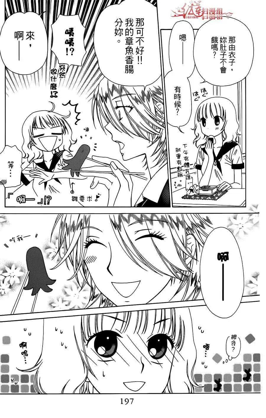 《天使1/2方程式》第06回 第23页