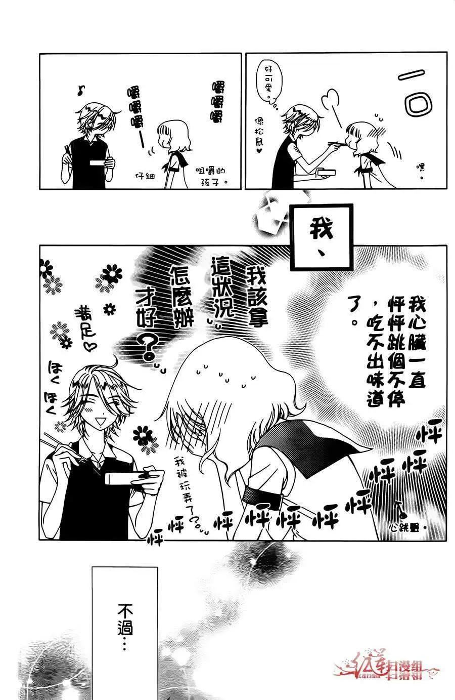 《天使1/2方程式》第06回 第24页