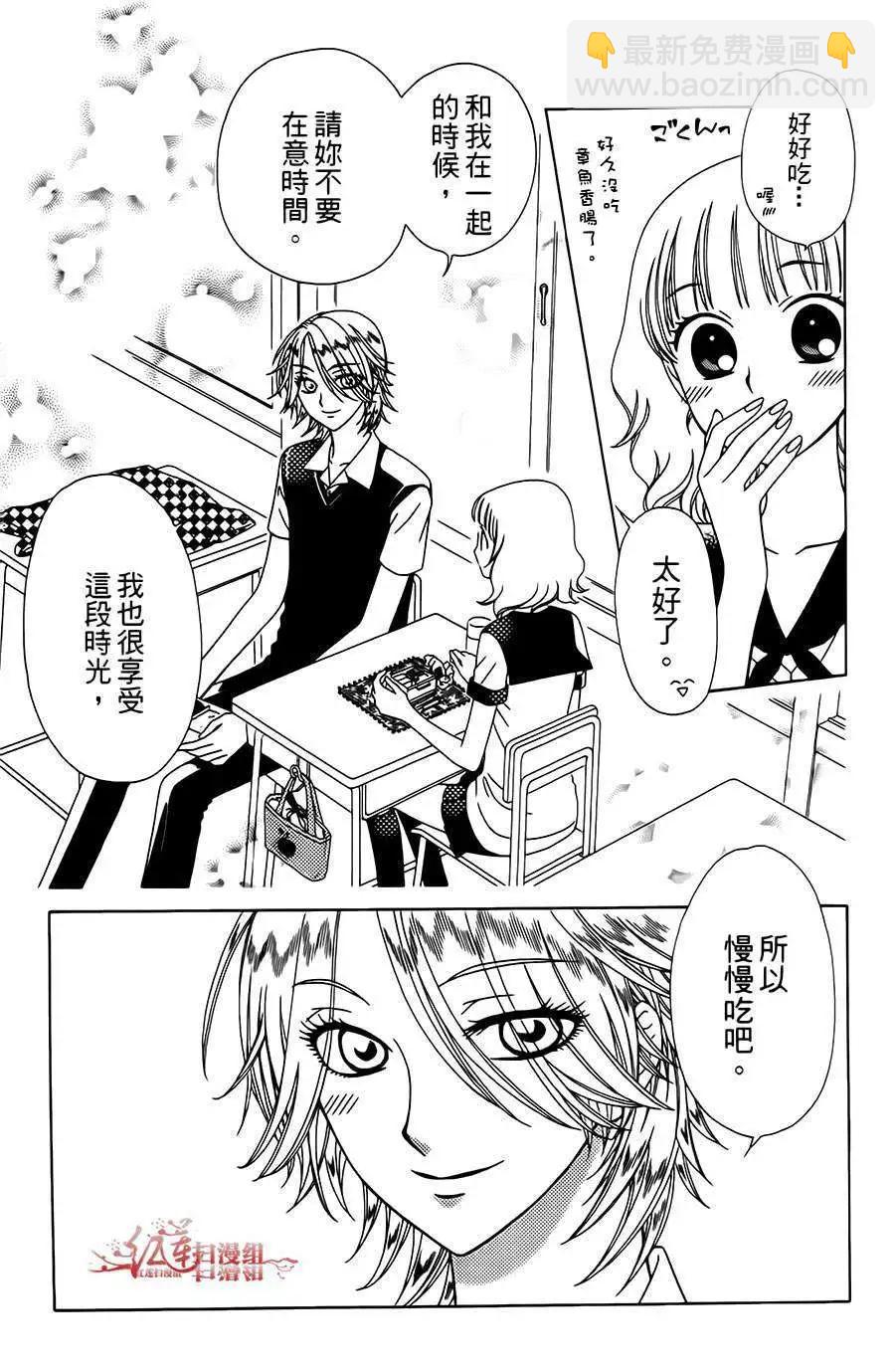 《天使1/2方程式》第06回 第25页