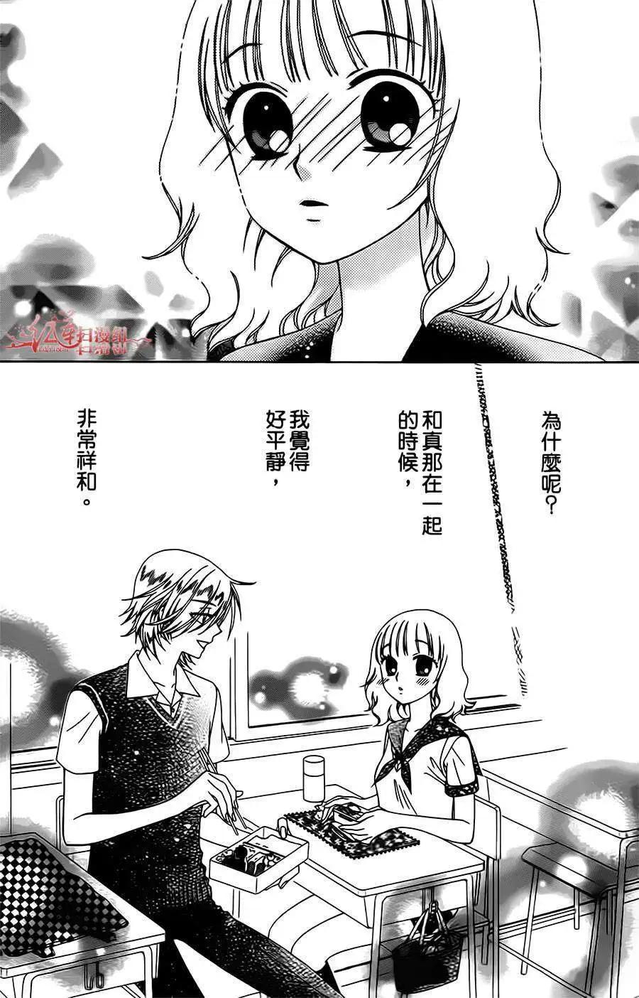 《天使1/2方程式》第06回 第26页