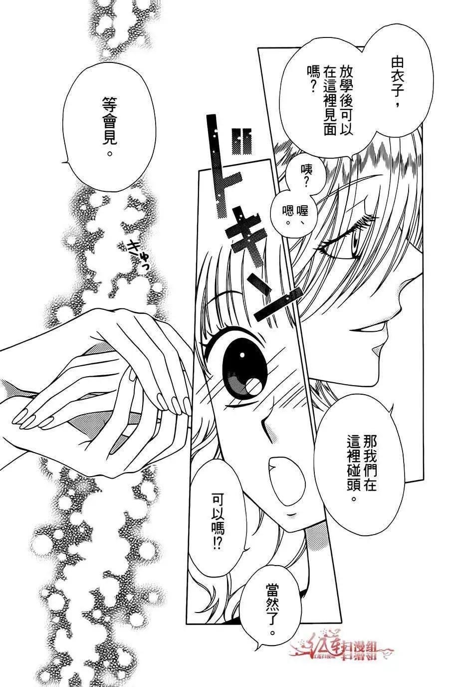 《天使1/2方程式》第06回 第29页