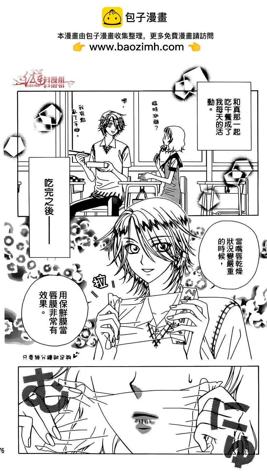 《天使1/2方程式》第06回 第2页