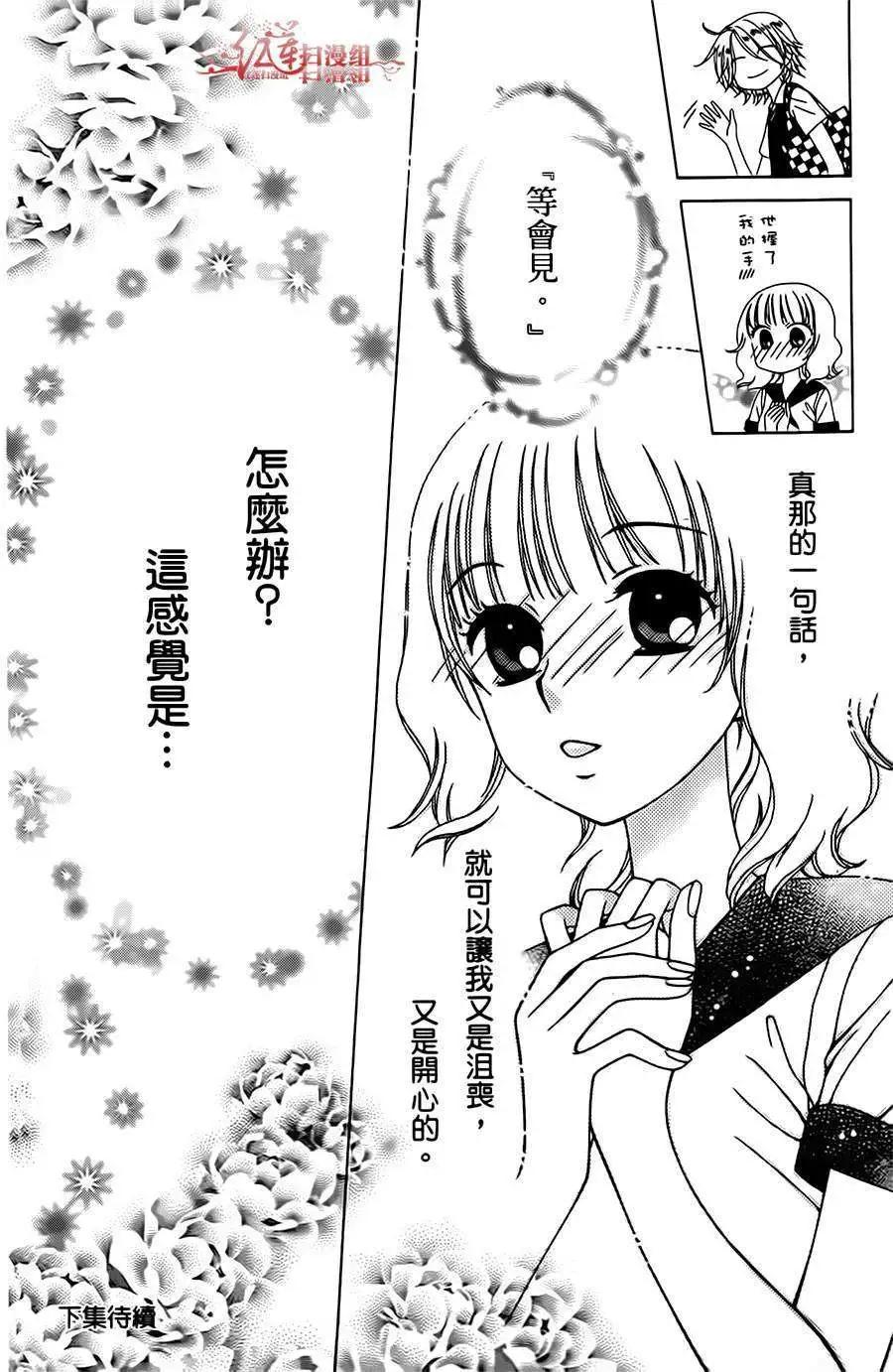《天使1/2方程式》第06回 第30页