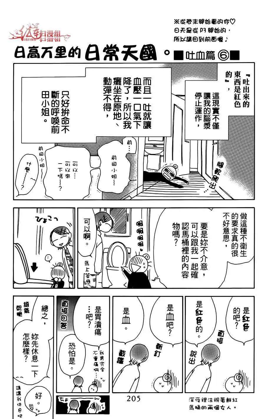 《天使1/2方程式》第06回 第31页