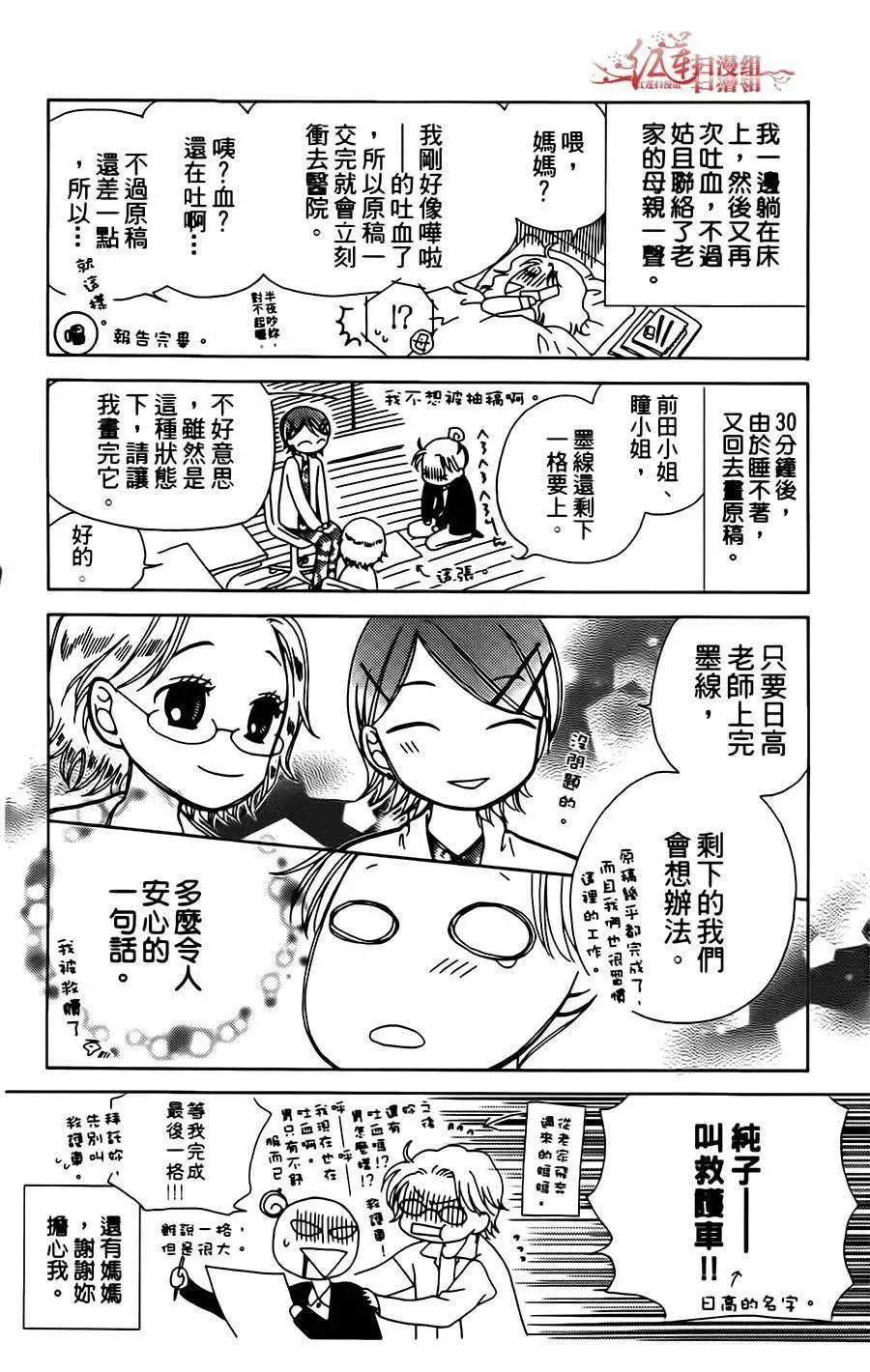 《天使1/2方程式》第06回 第32页
