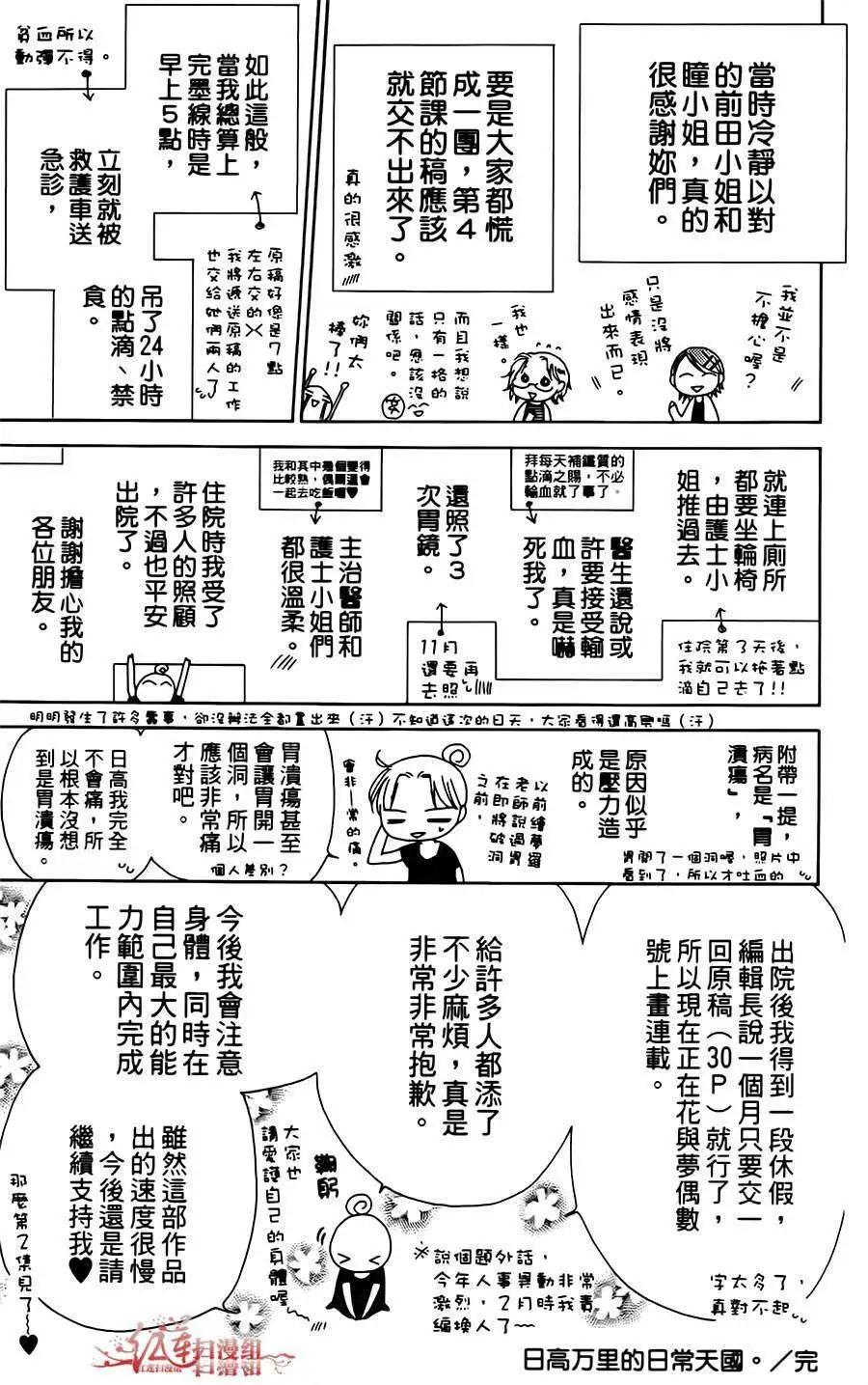 《天使1/2方程式》第06回 第33页