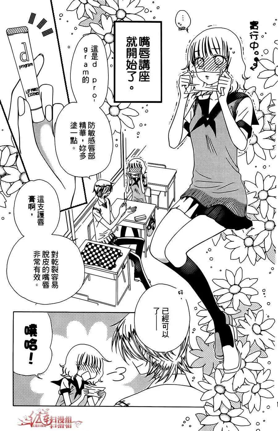 《天使1/2方程式》第06回 第3页