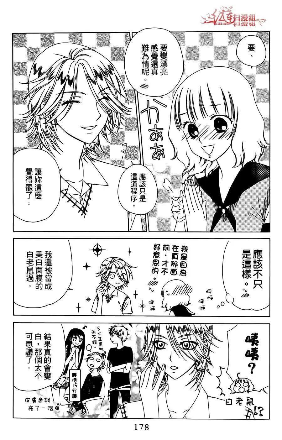 《天使1/2方程式》第06回 第4页
