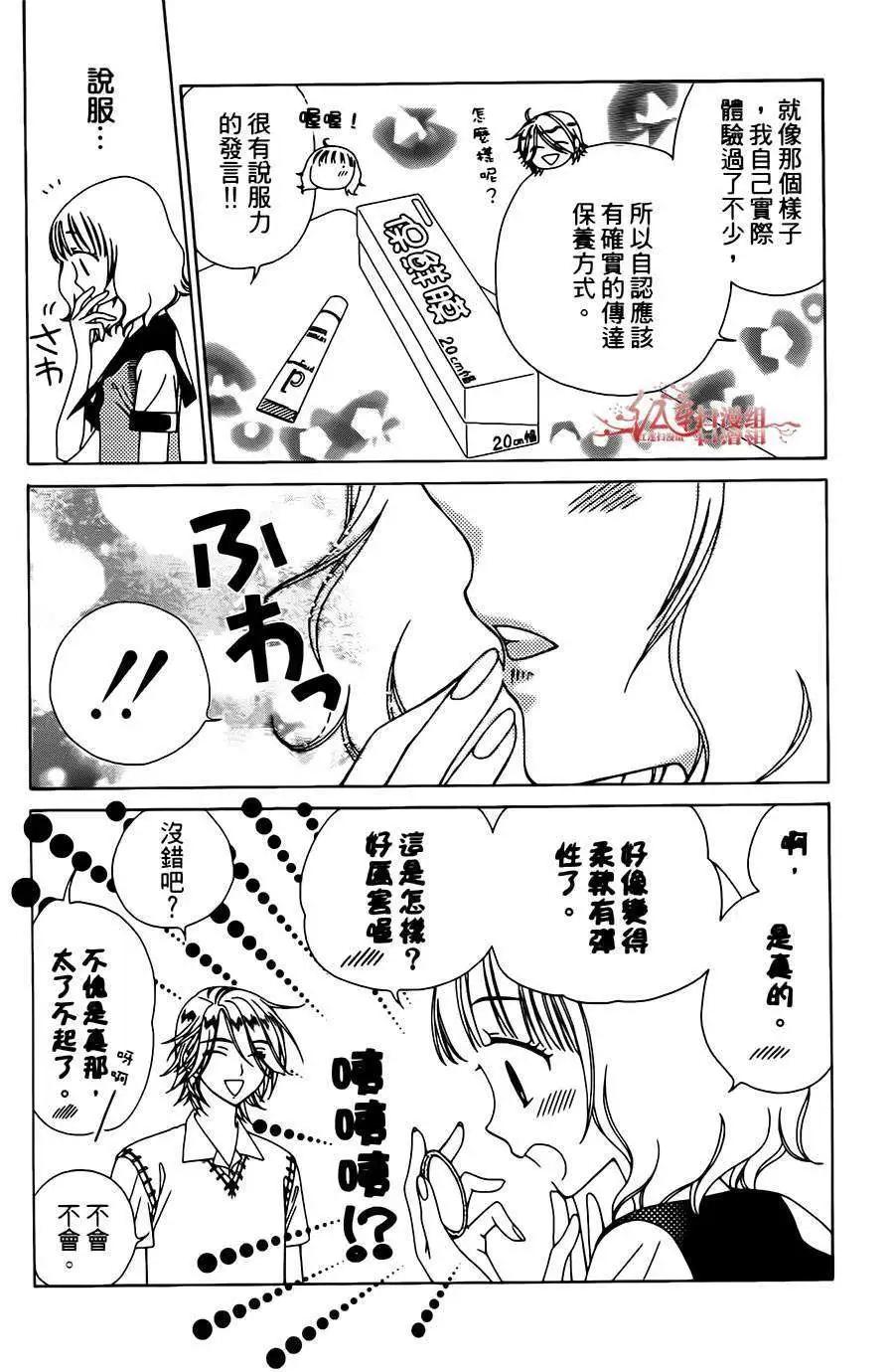 《天使1/2方程式》第06回 第5页