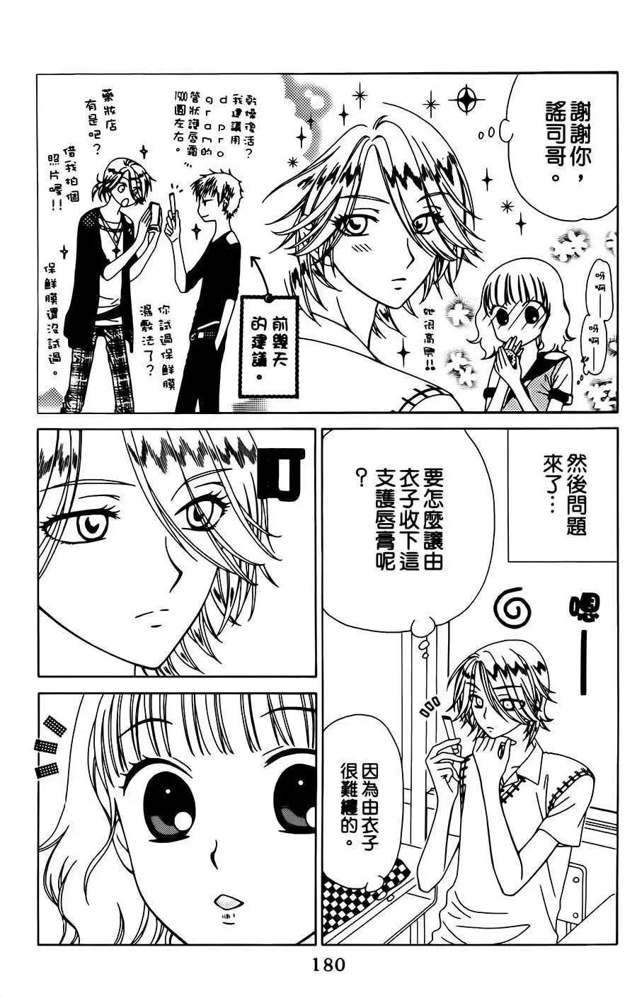 《天使1/2方程式》第06回 第6页