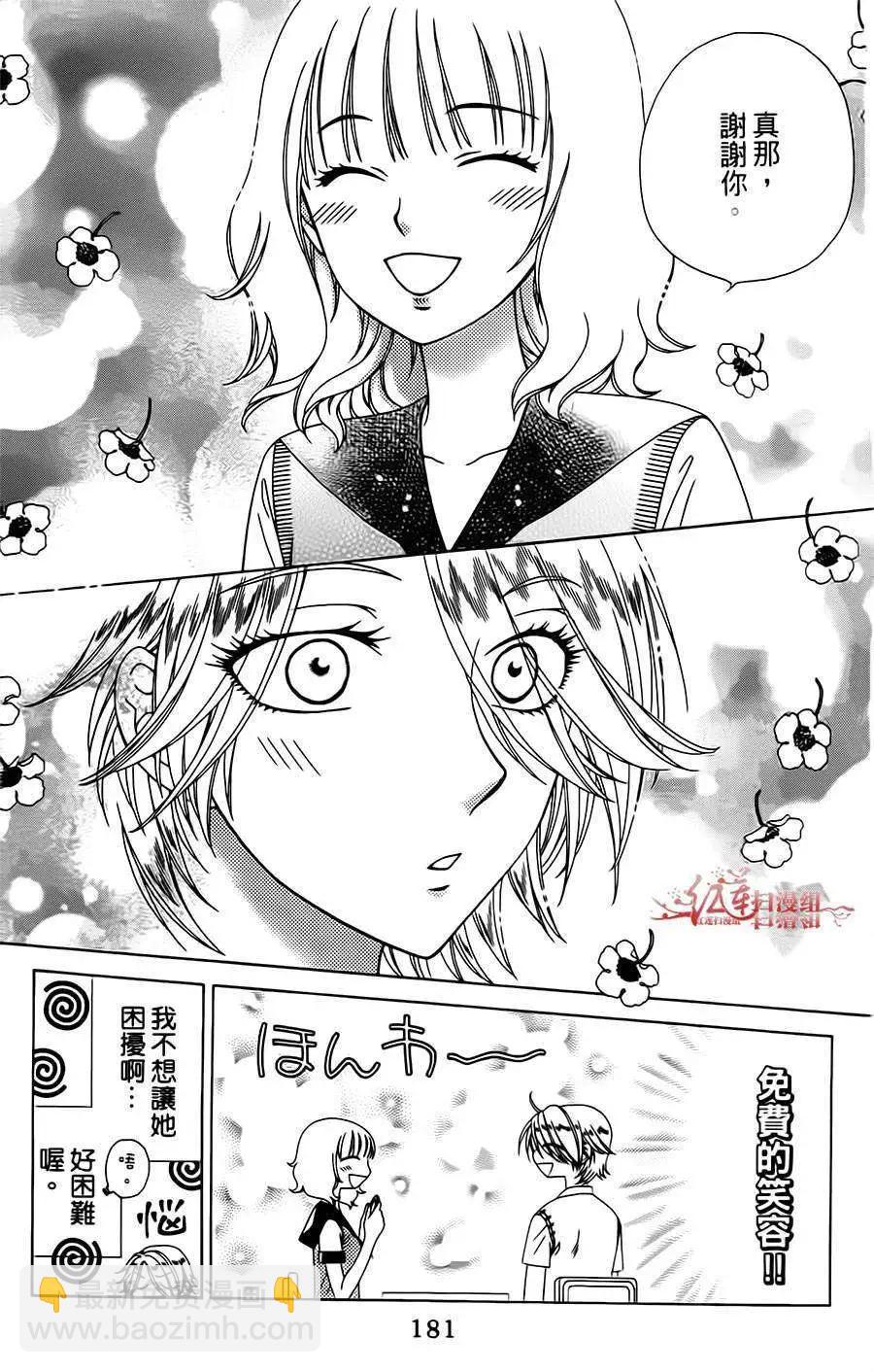 《天使1/2方程式》第06回 第7页