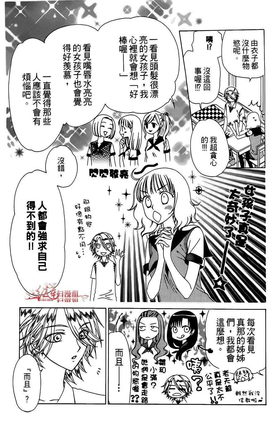 《天使1/2方程式》第06回 第8页