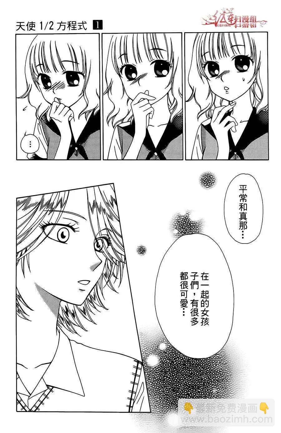 《天使1/2方程式》第06回 第9页