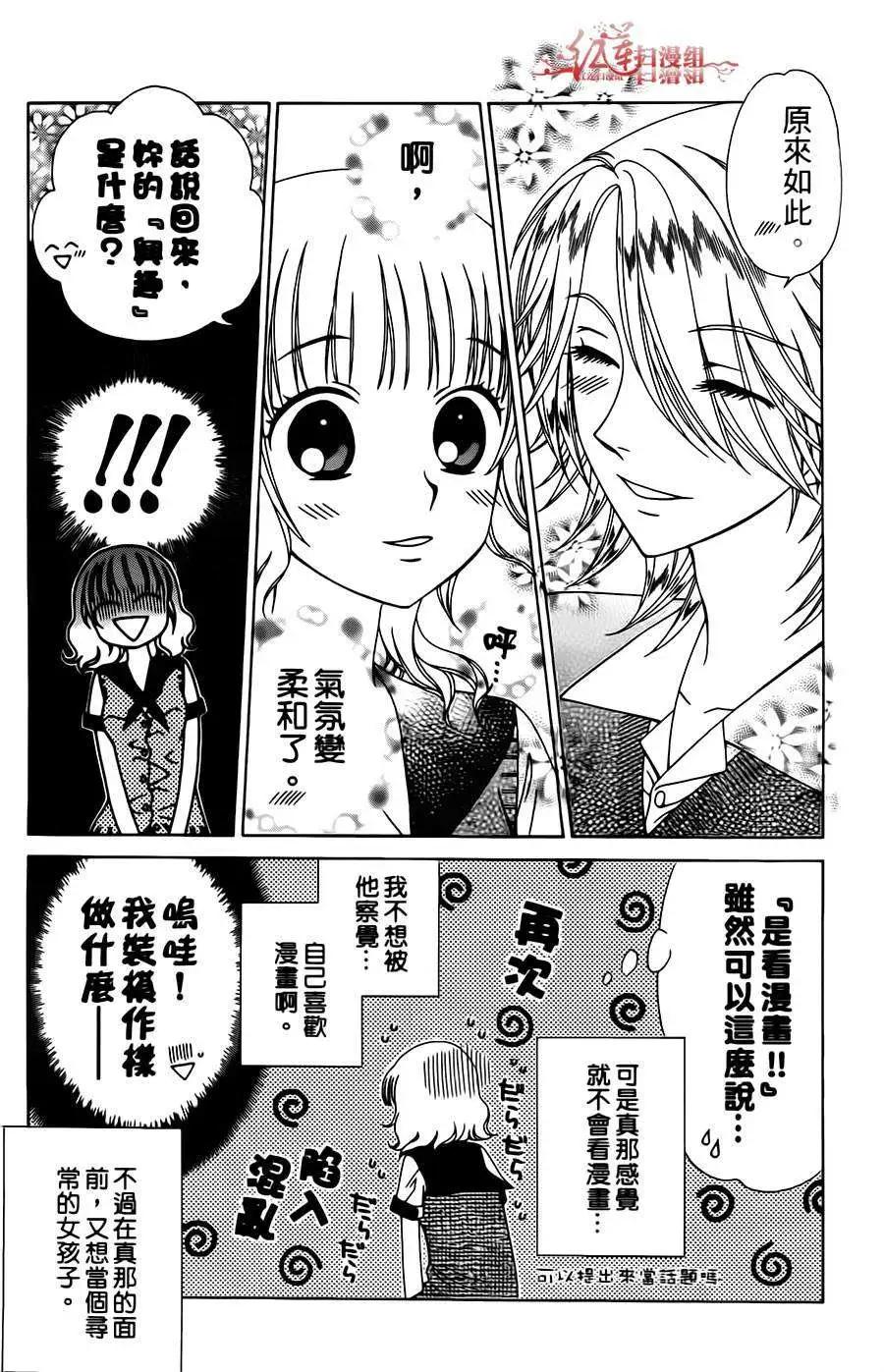《天使1/2方程式》第05回 第10页