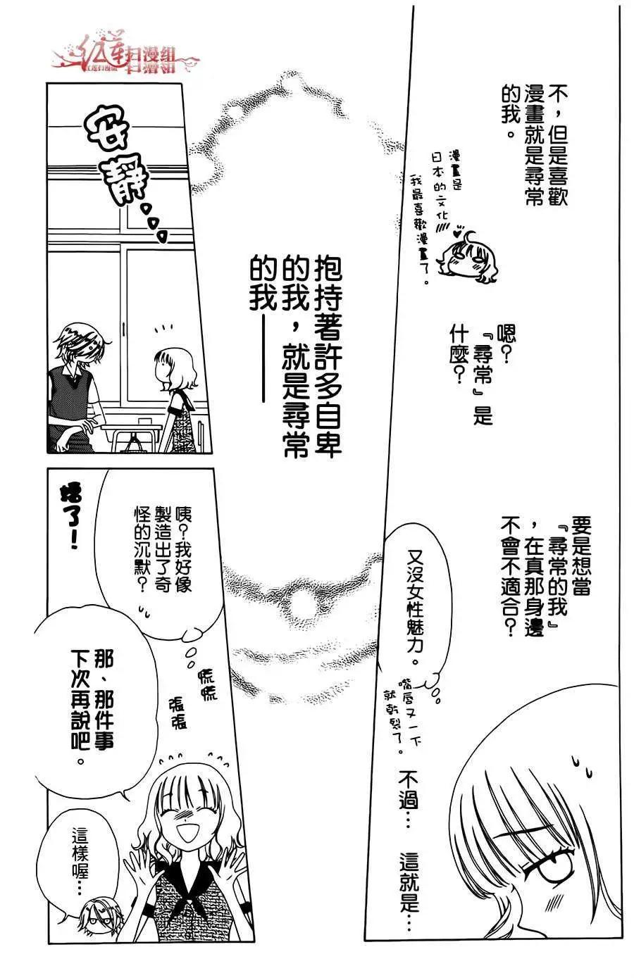 《天使1/2方程式》第05回 第11页