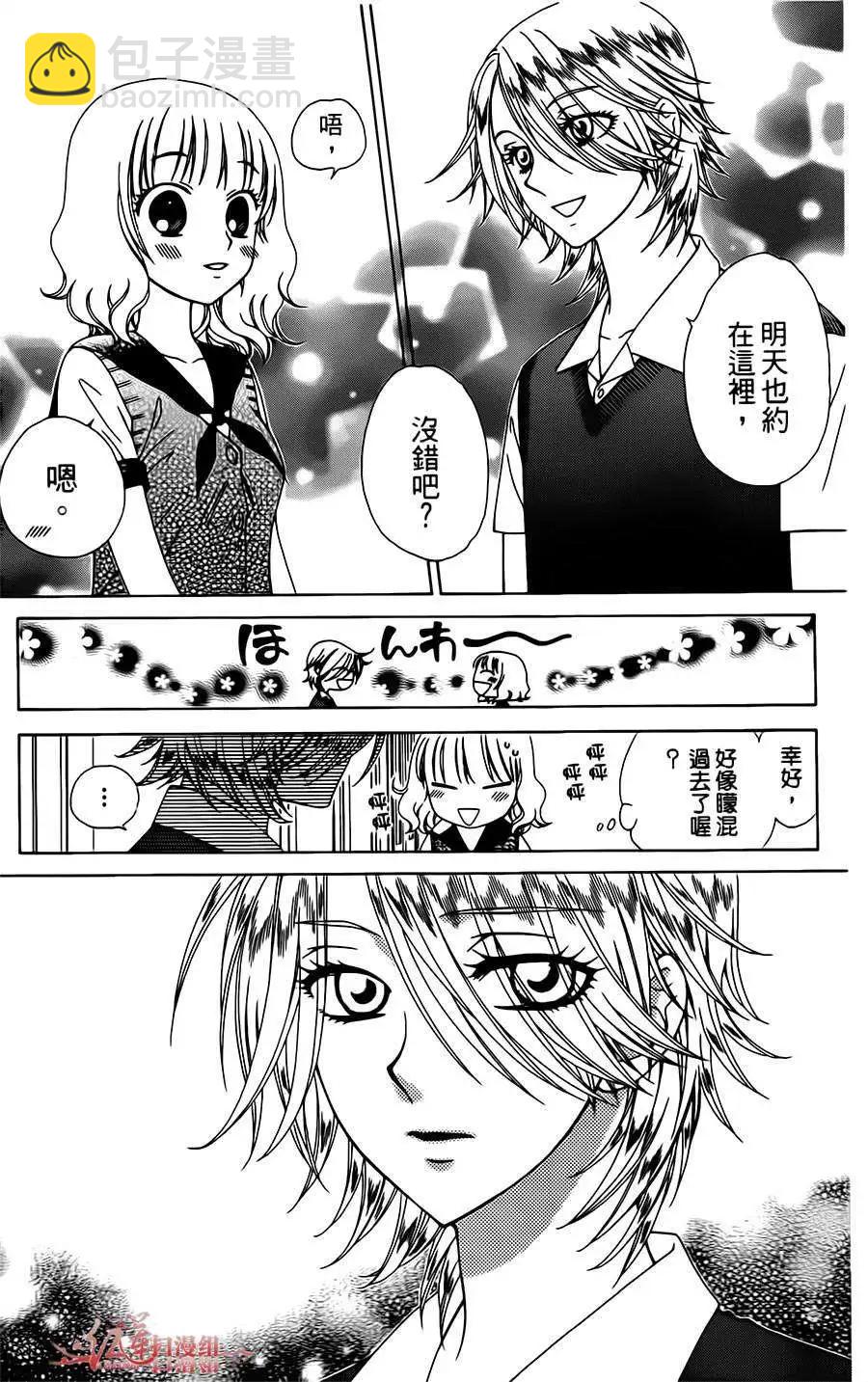 《天使1/2方程式》第05回 第12页