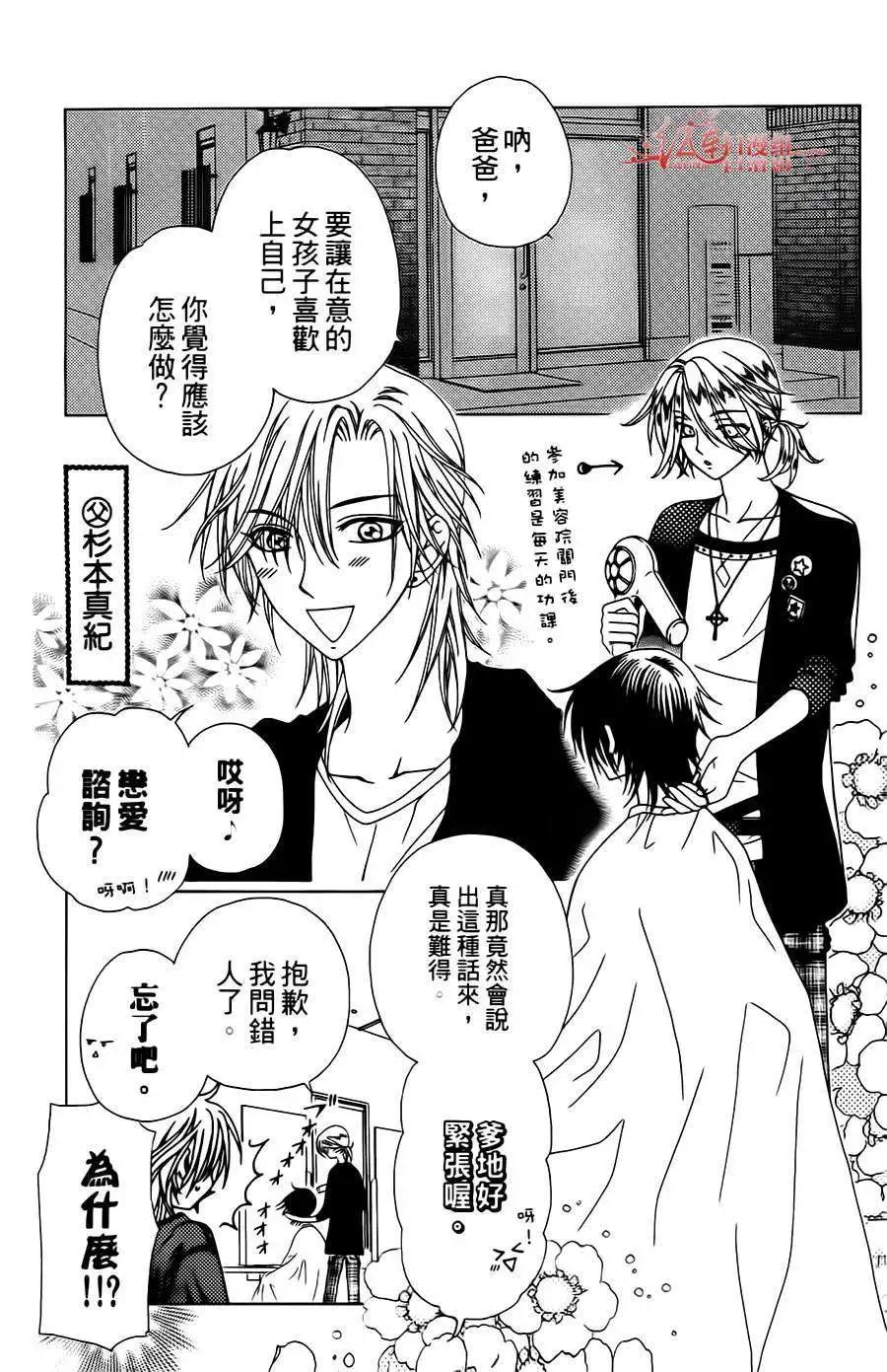 《天使1/2方程式》第05回 第13页
