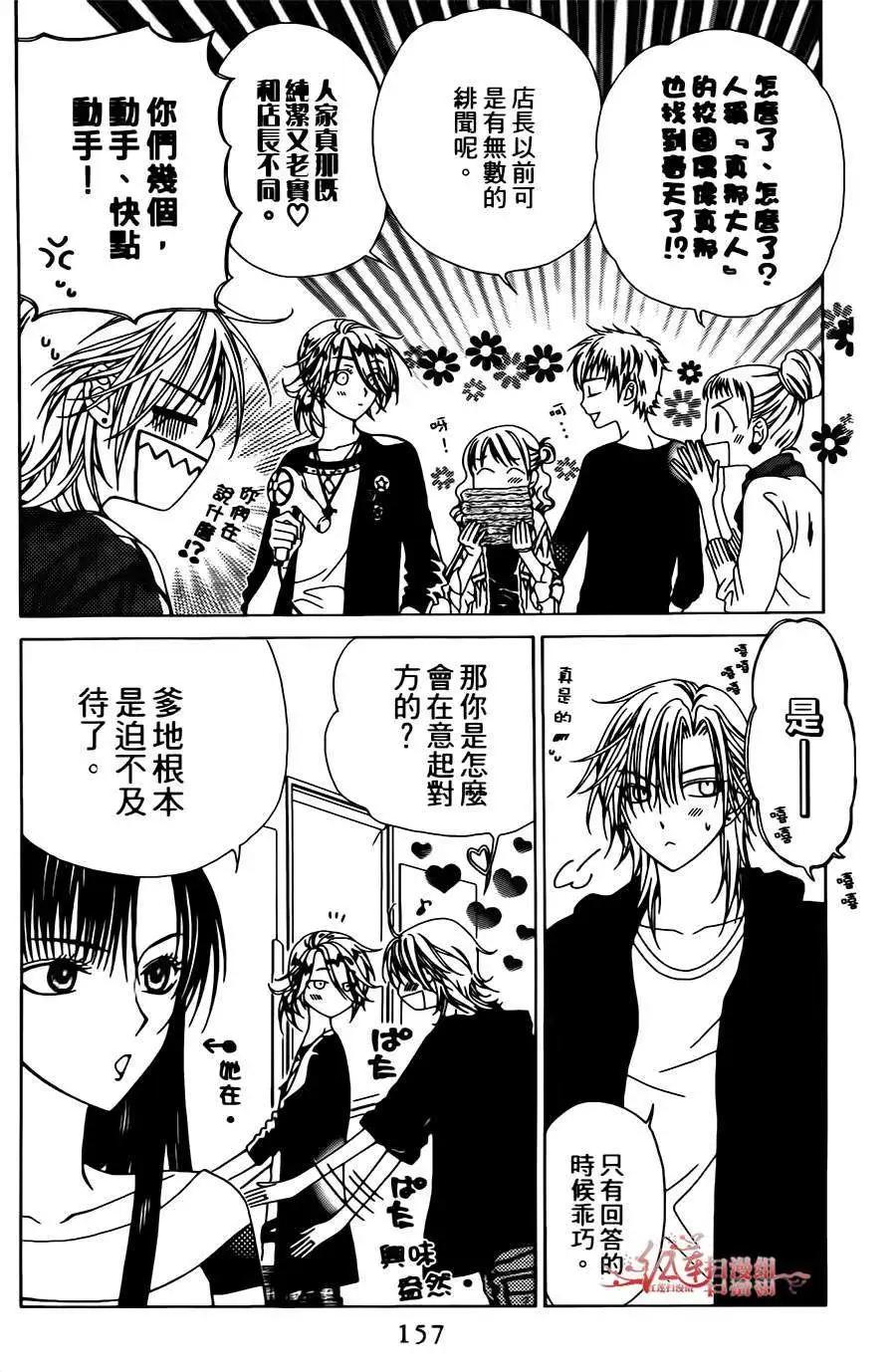 《天使1/2方程式》第05回 第14页
