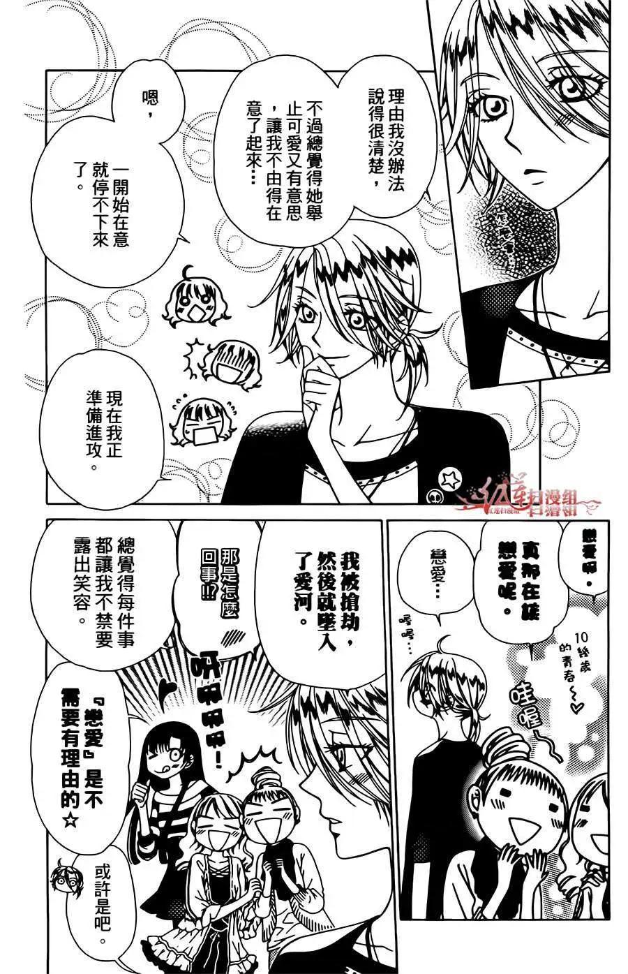 《天使1/2方程式》第05回 第15页