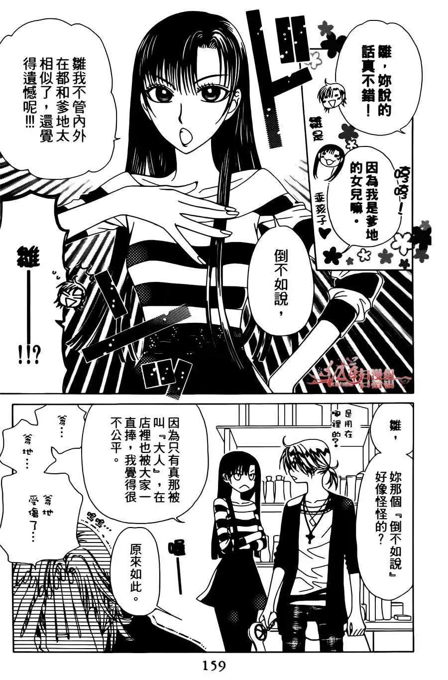 《天使1/2方程式》第05回 第16页