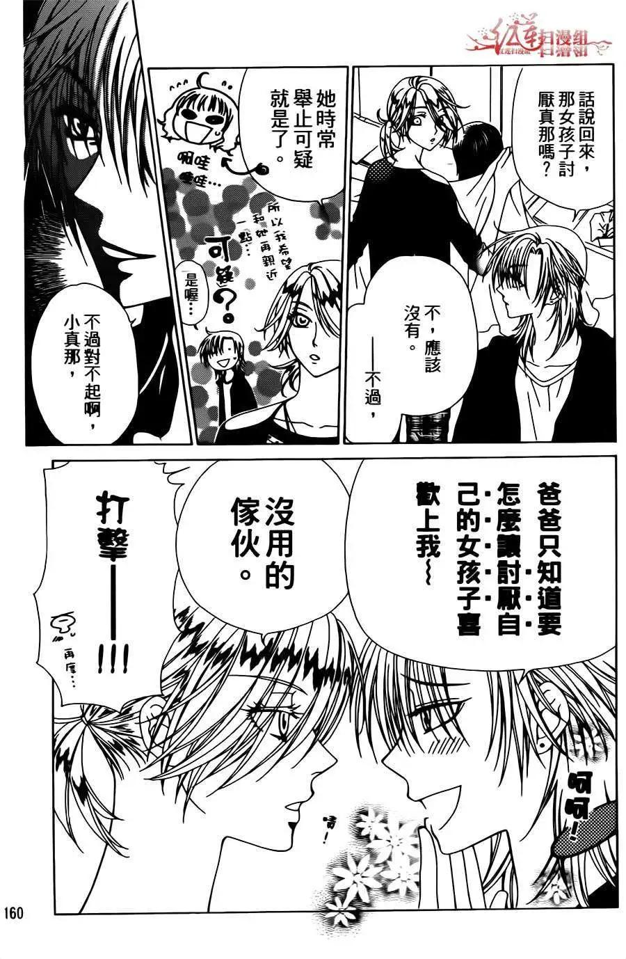 《天使1/2方程式》第05回 第17页