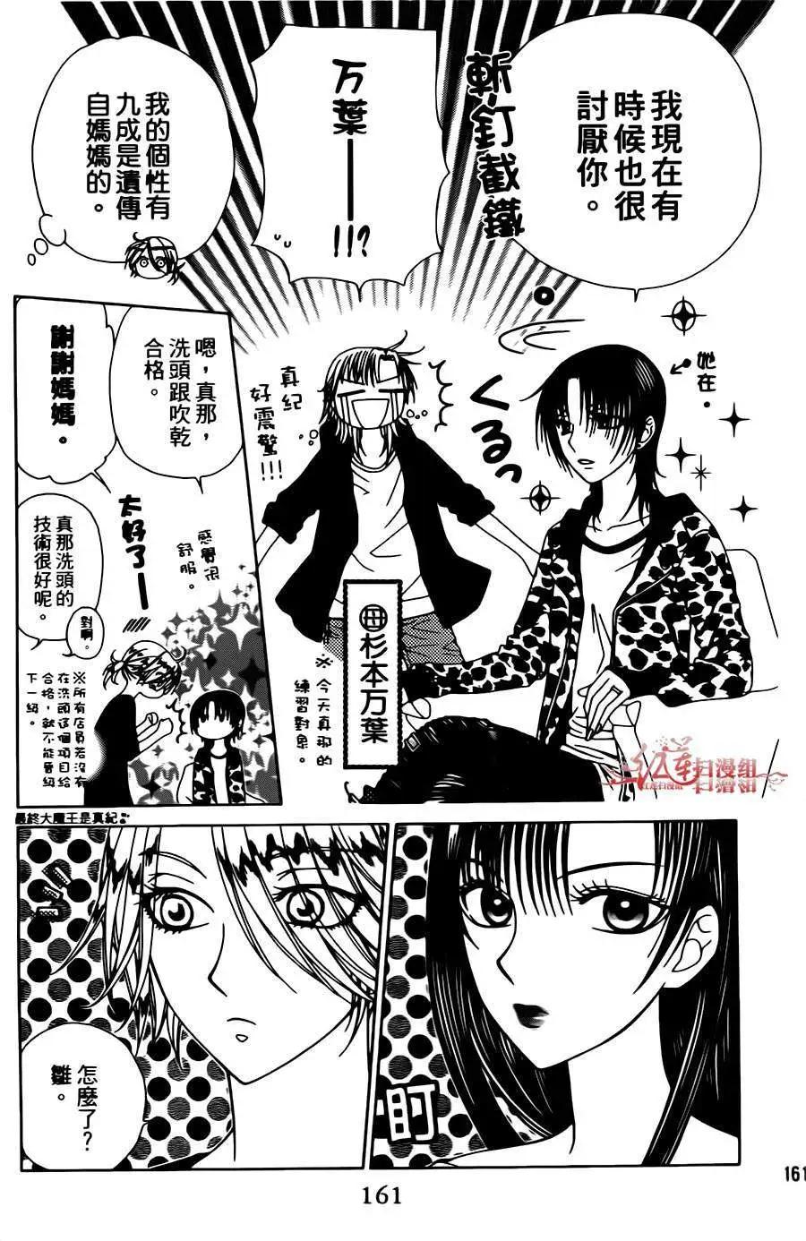 《天使1/2方程式》第05回 第18页