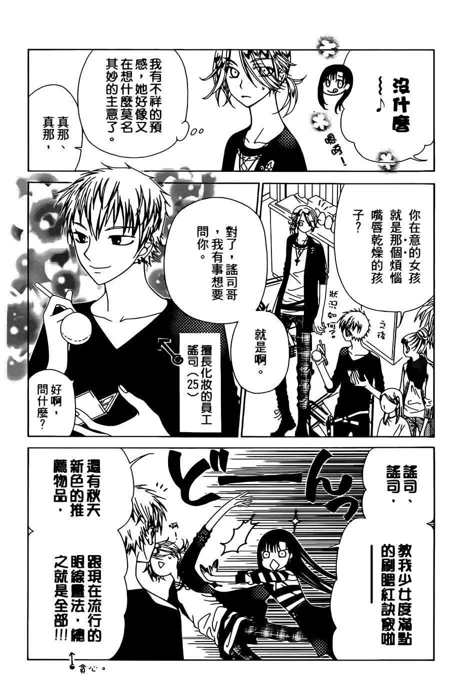 《天使1/2方程式》第05回 第19页