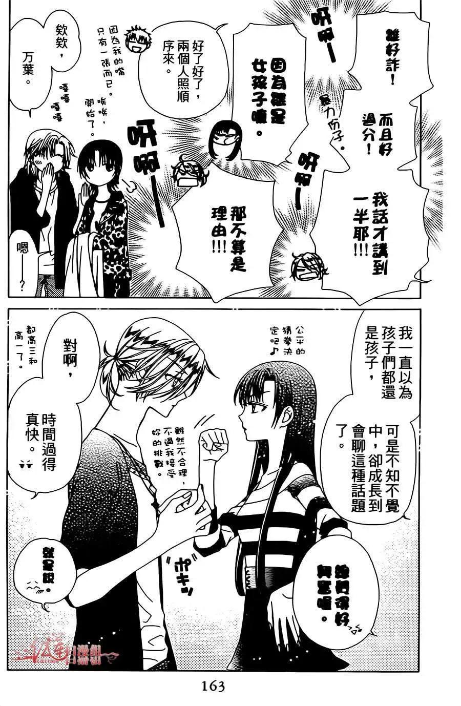 《天使1/2方程式》第05回 第20页