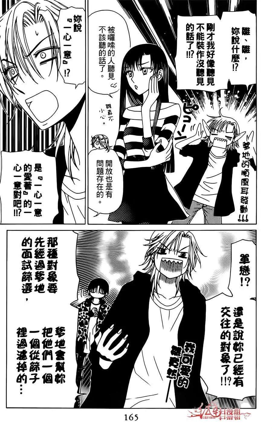 《天使1/2方程式》第05回 第22页