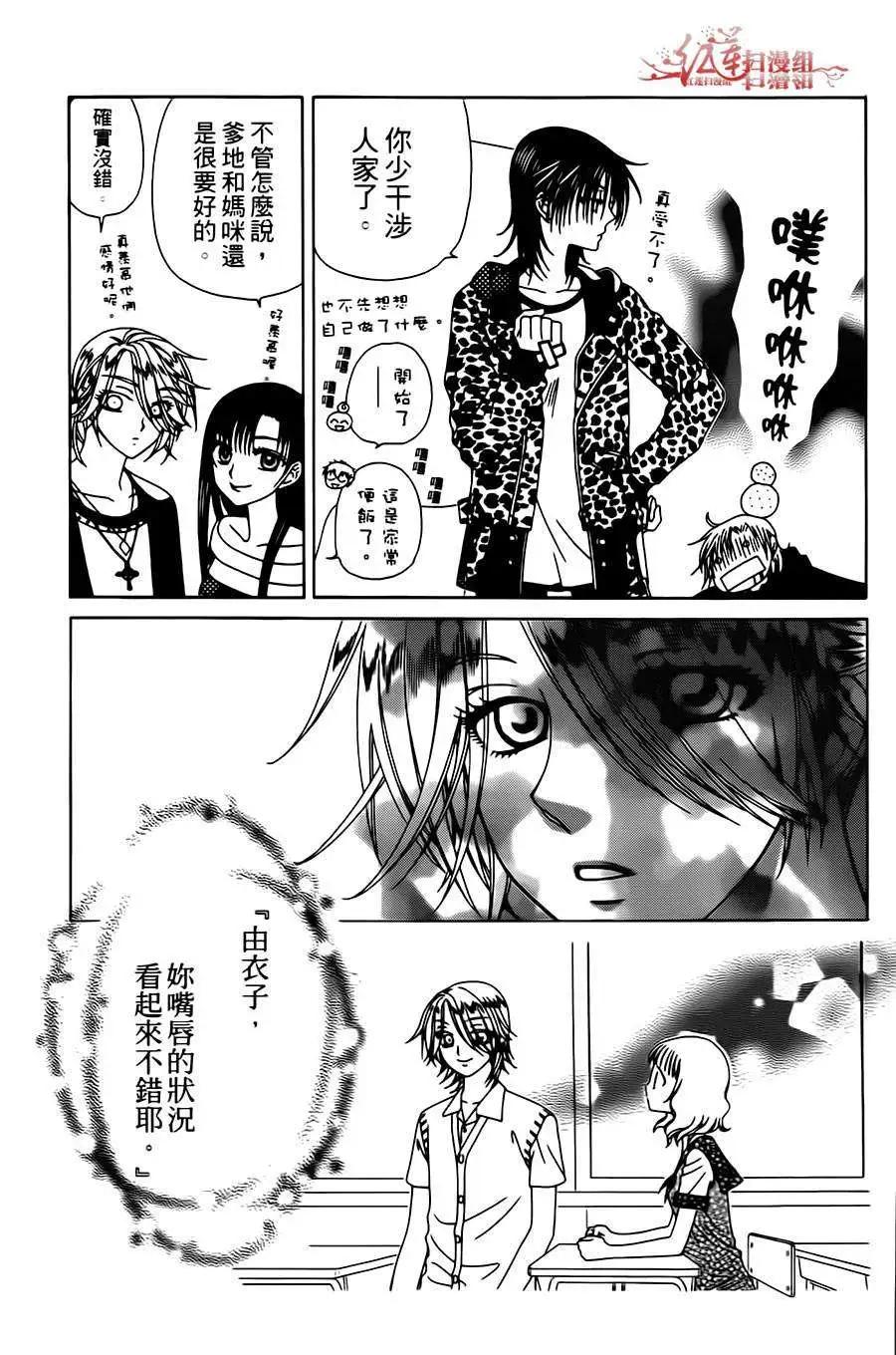 《天使1/2方程式》第05回 第23页