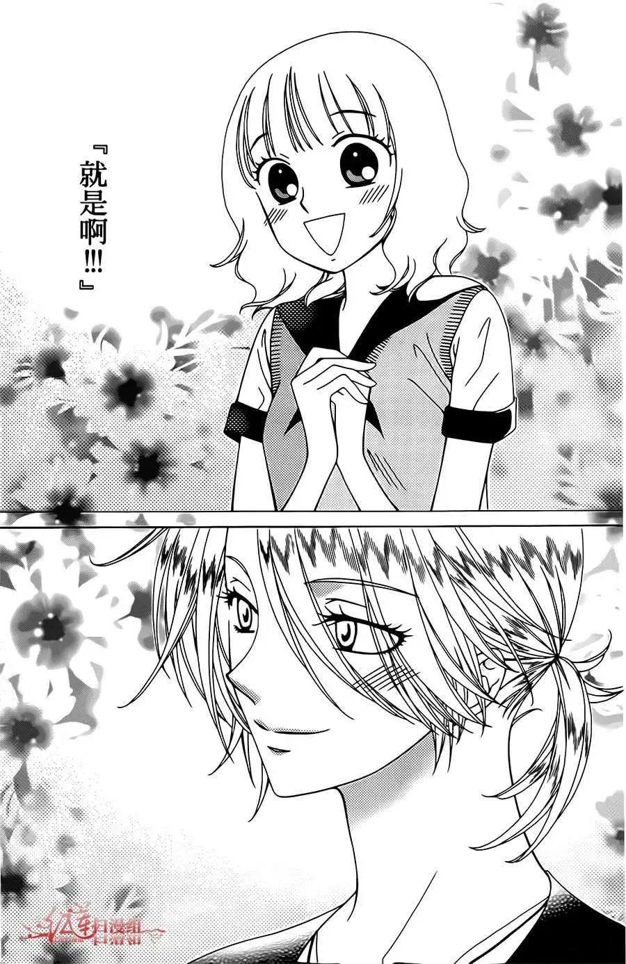 《天使1/2方程式》第05回 第24页