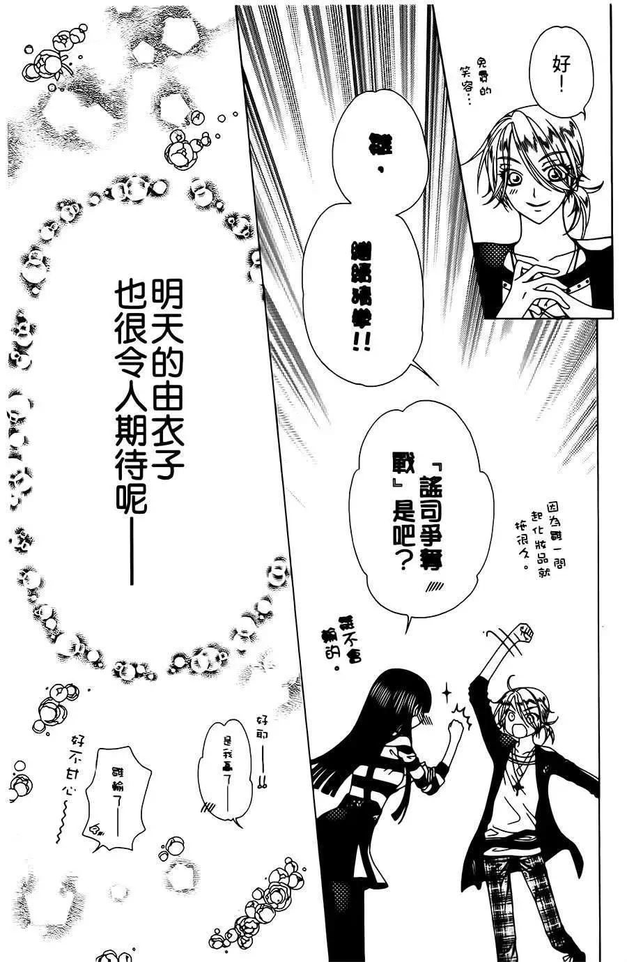 《天使1/2方程式》第05回 第25页