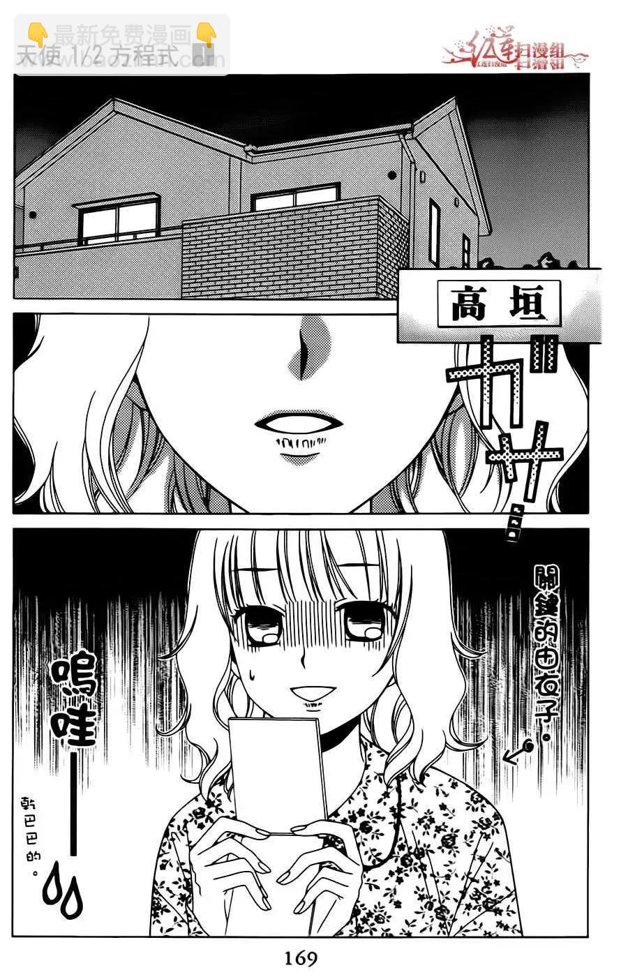 《天使1/2方程式》第05回 第26页