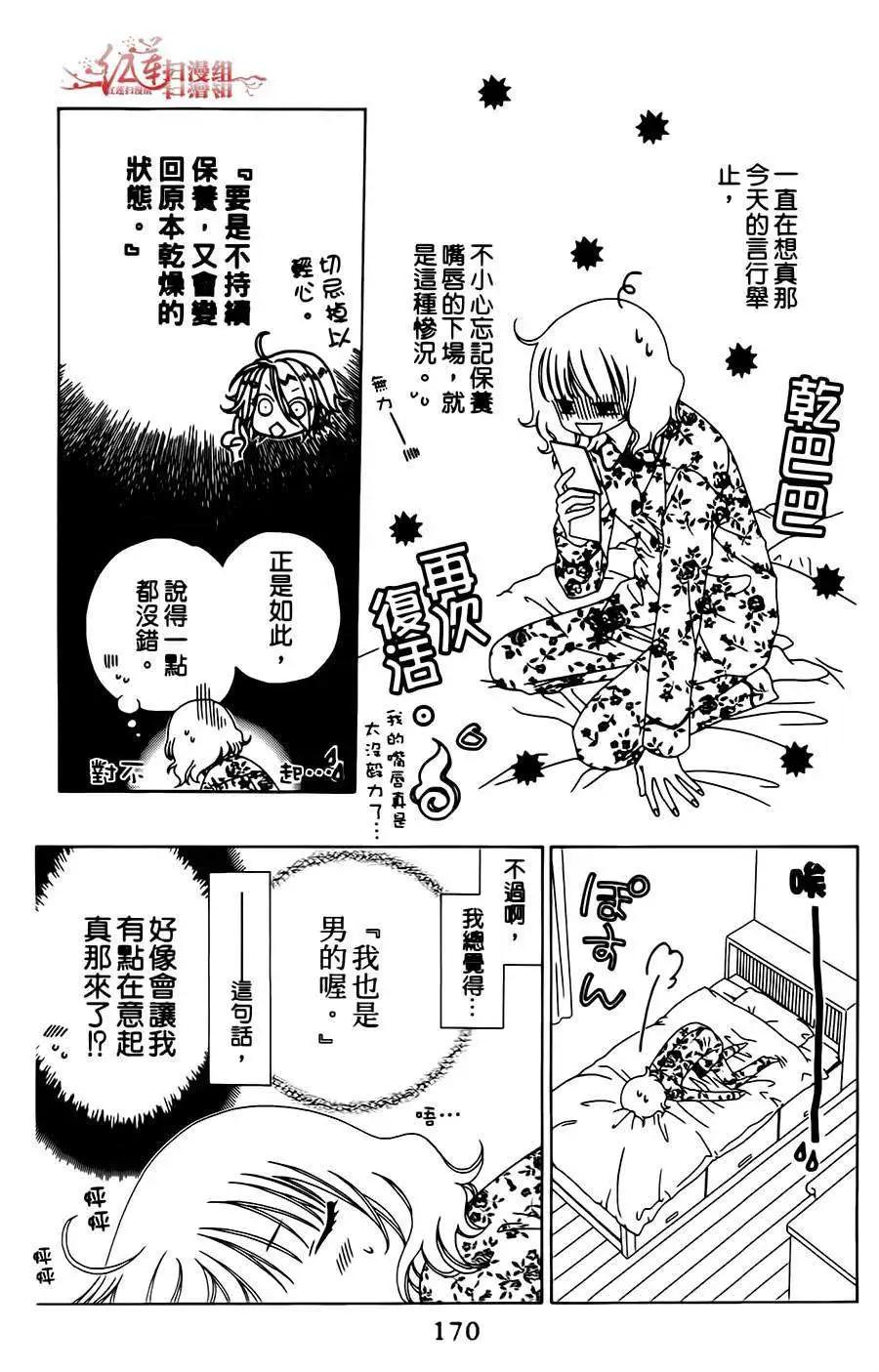 《天使1/2方程式》第05回 第27页