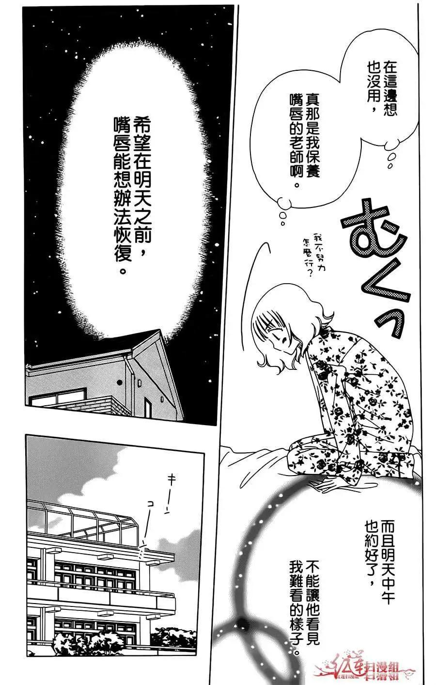 《天使1/2方程式》第05回 第29页